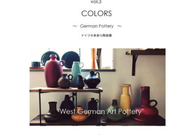 「Products. vol.3」更新しました。その2.West German Art Pottery