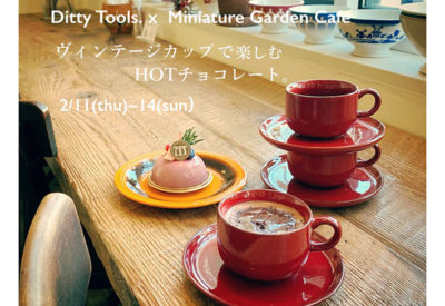 バレンタインイベントです。@中目黒Miniature Garden Cafe (2/9更新)