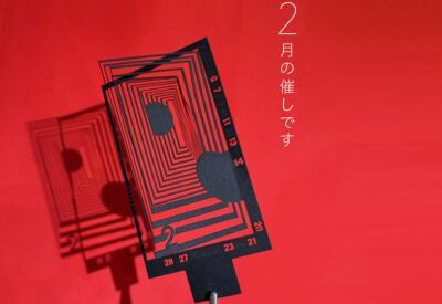 2月の営業案内です。恒例「GARAKUTA市」開催します。(2/5更新)